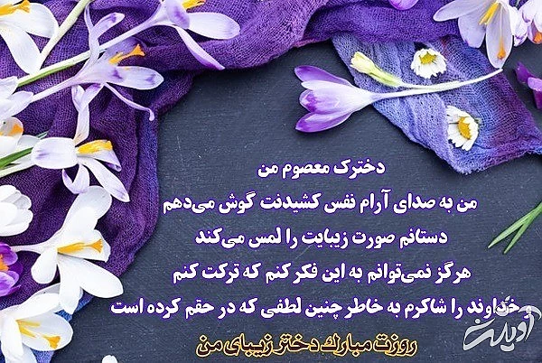 فرا رسیدن روز دختر